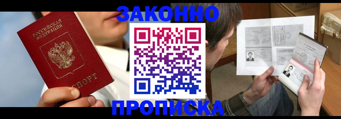 прописка регистрация в Батайске
