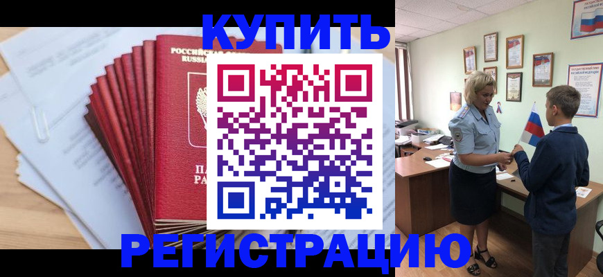 прописка для военкомата в Батайске