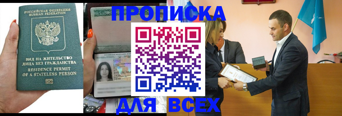 временная регистрация для школы в Батайске